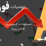 توصيات التداول اليومى توصيات تداول عملات سلع فوركس 14/يونية 2022