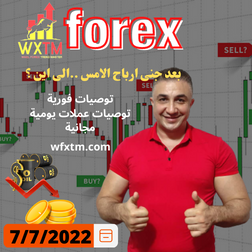 توصيات فورية وتوصيات وتوصيات العملات اليومية مجانا توصيات التداول اليومية بتاريخ 7/7/2022