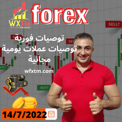 توصيات فورية وتوصيات وتوصيات العملات اليومية مجانا توصيات التداول اليومية بتاريخ 14/7/2022