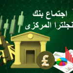 توقعات الاحتفاظ بسعر الفائدة لبنك إنجلترا