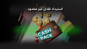 استرداد نقدى تداول الفوركس