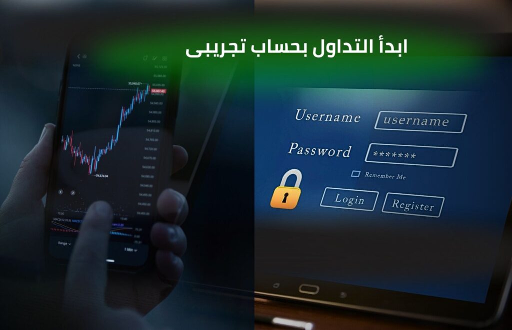 تداول الفوركس بحساب تجريبى